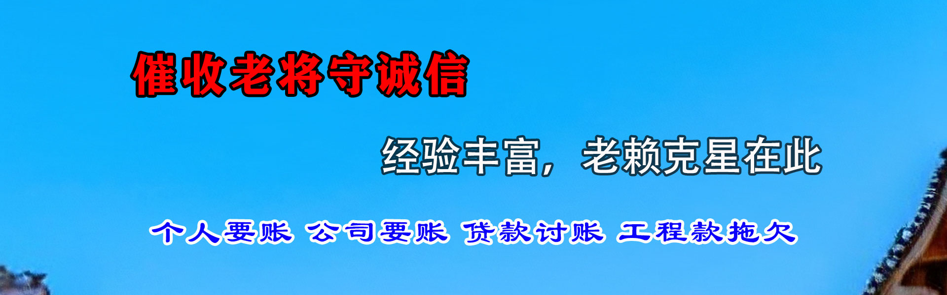 塔城追账公司